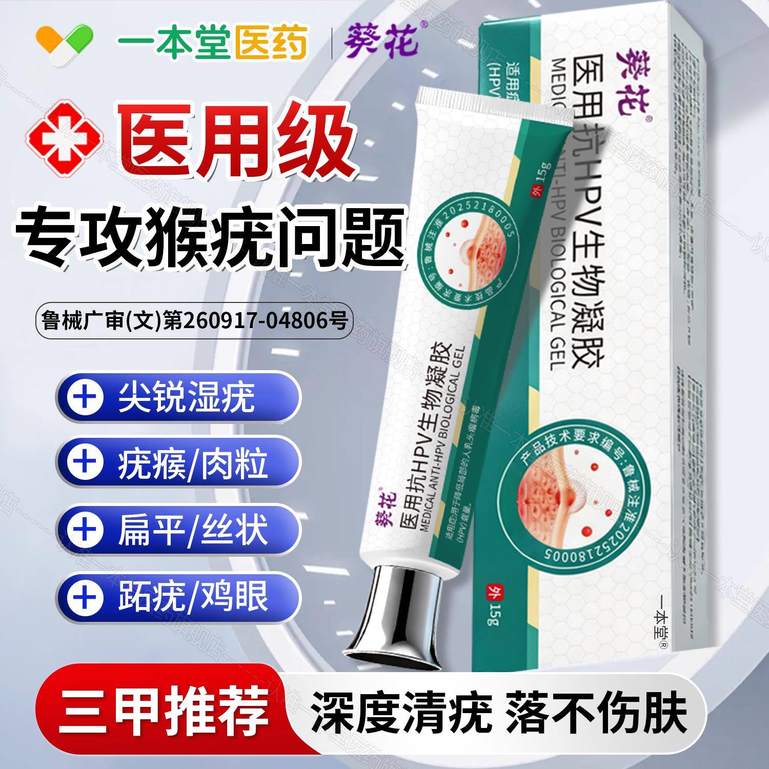 疣宁扁平疣丝状疣瘊子专用疣清宁医用退热凝胶扁平尤脖子清小肉粒
