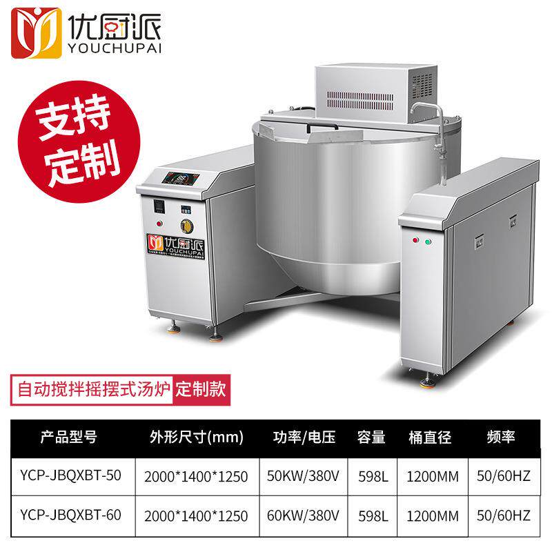 特价糖促748销商用磁搅拌炒锅自动炒菜机火锅料电不锈钢炒底料化