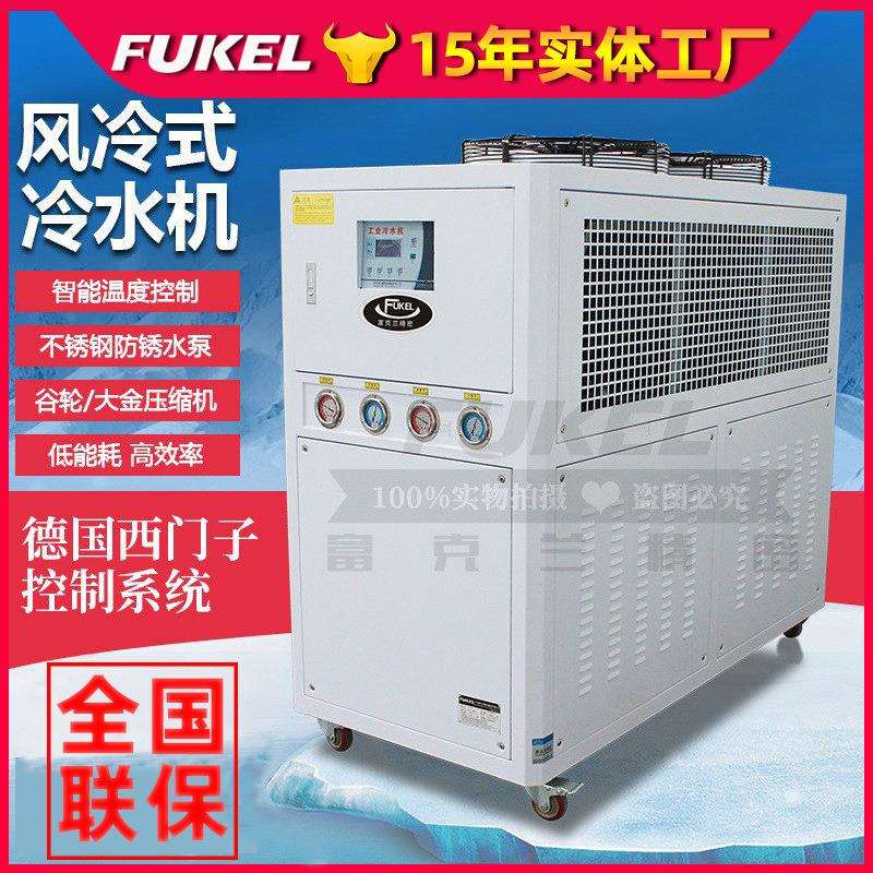 工业冷水机注塑机模具风冷冷水机水冷制冷机冷油机冷风机冷水机组