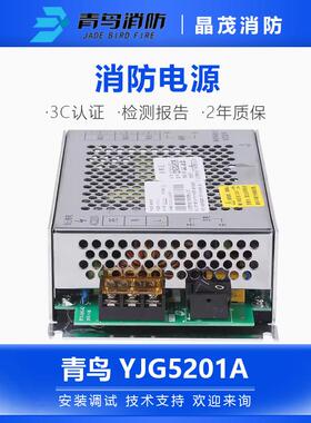 原杰联动电源盘 北大青鸟消防主机开关电源YJG5201A 实发BYF-PC07