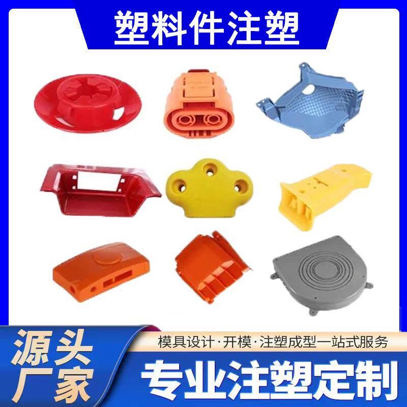 尼龙件注塑加工定制塑料制品注塑模具定做橡胶硅胶模具开模设计