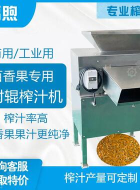 百香果取浆机不锈钢工业电动对辊榨汁机百香果柠檬取汁机