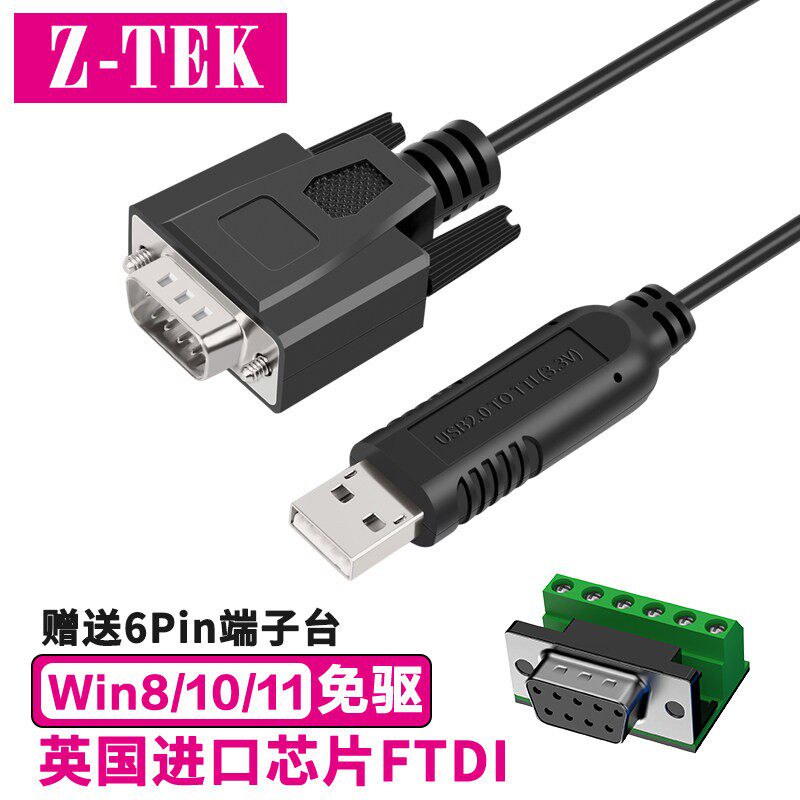 Z-TEK力特USB转TTL刷机线USB转串口3.3V电平单片机STC下载线ZE717