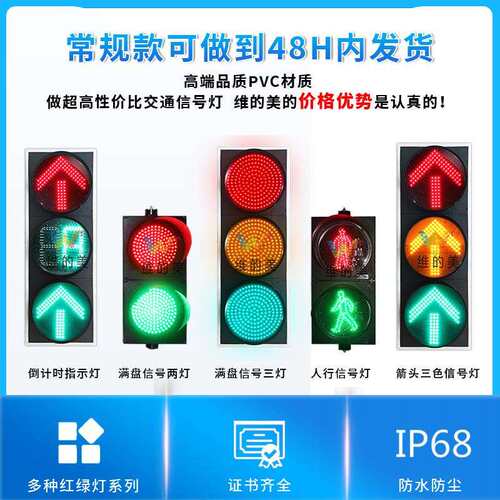 道路交通信号指示灯 人行满屏警示红绿灯 机动车倒计时交通信号灯