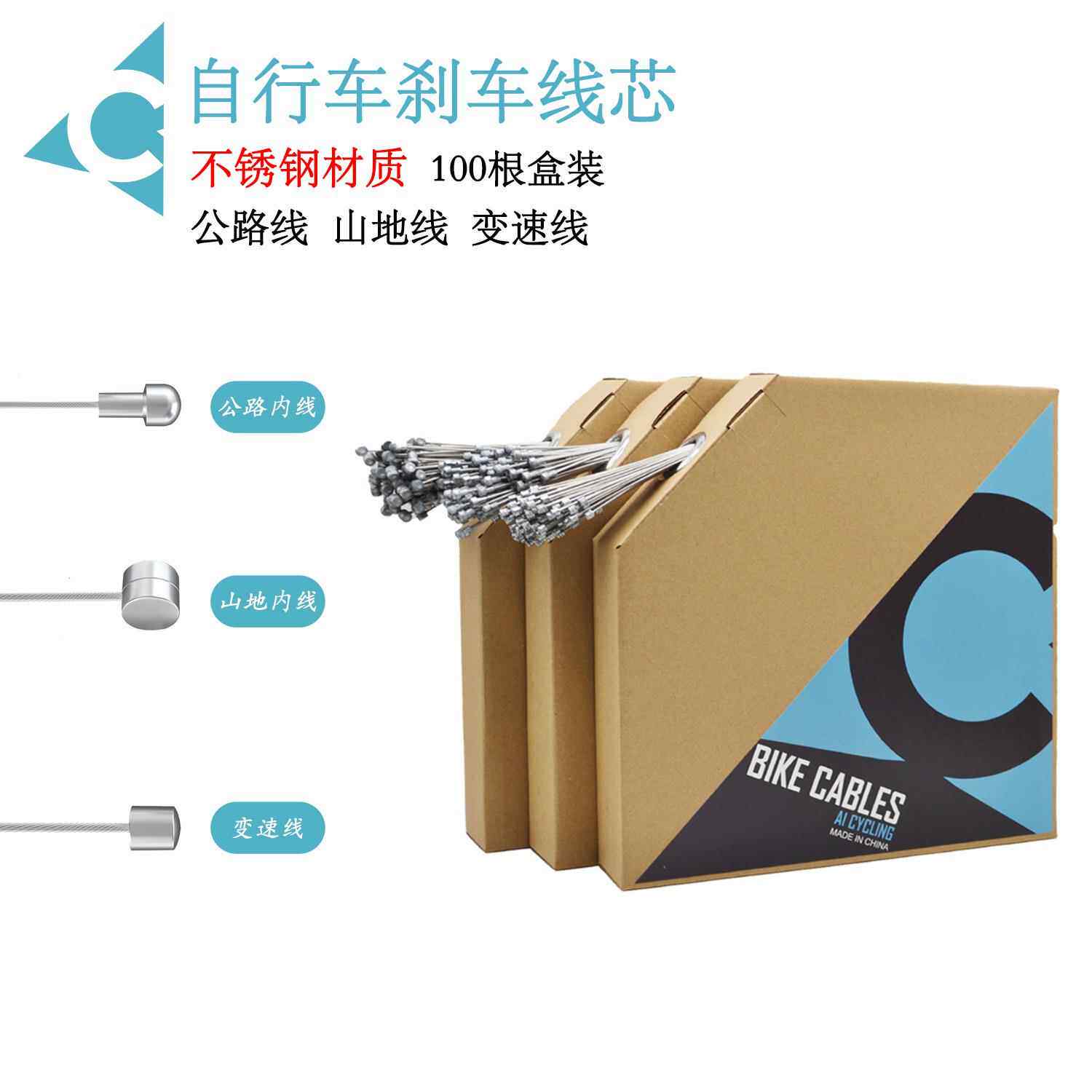 AI爱赛客自行车不锈钢刹车线变速线芯100根装公路车山地车通用