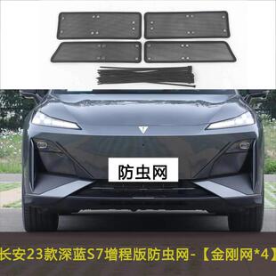 长安深蓝SL03S7网G18汽防车46556565防虫网挡杨棉柳絮3网棉絮中网