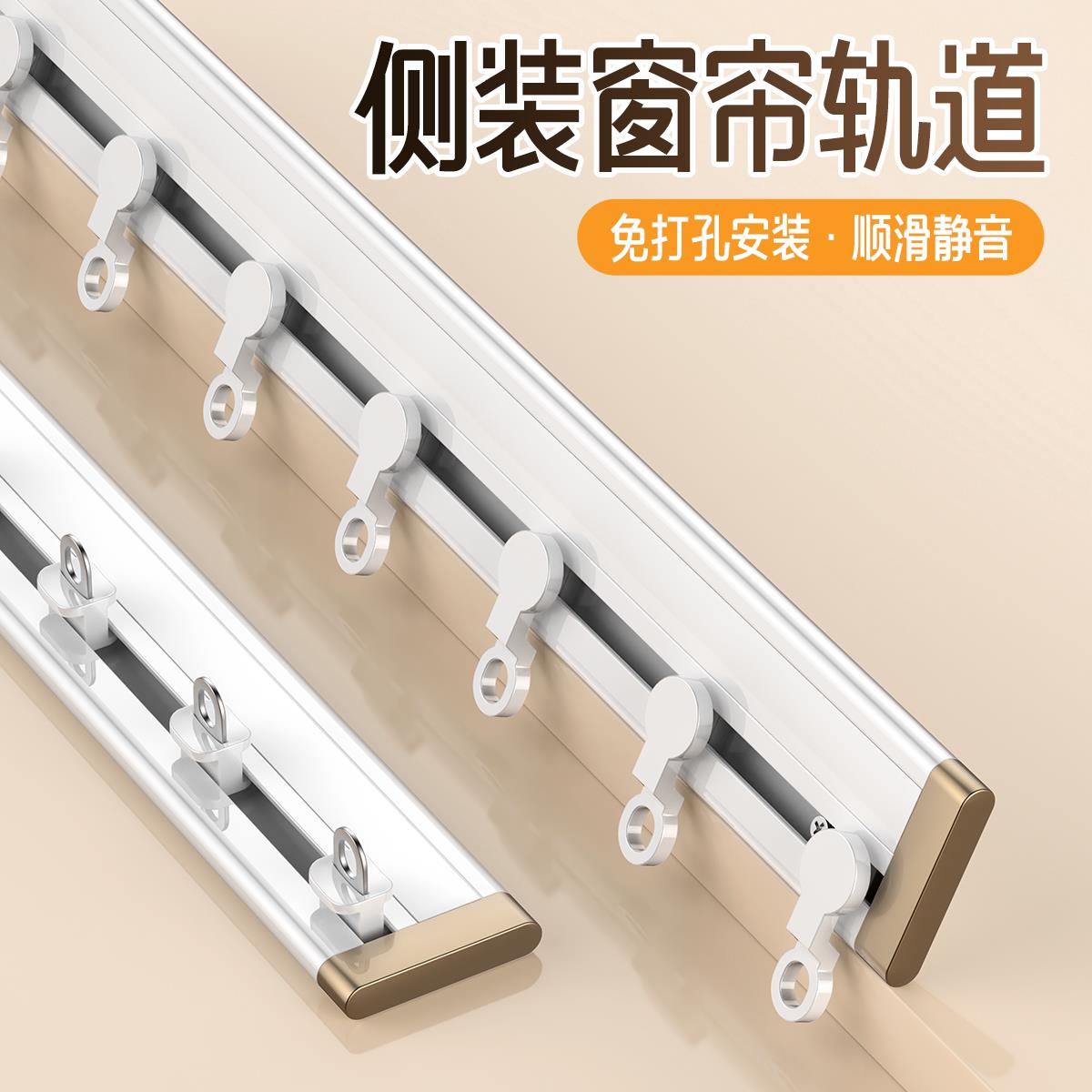 侧装静音滑轨极窄隐形顶装窗帘轨道铝合金内开窗超薄免打孔滑道