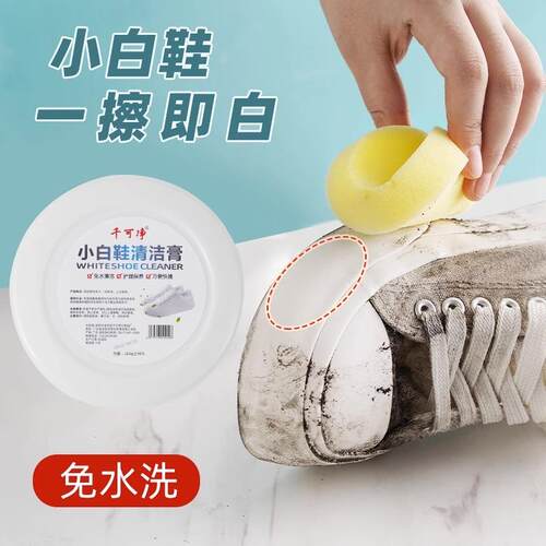 Whitening and Stain-Removing Miracle for White Shoes - Speci