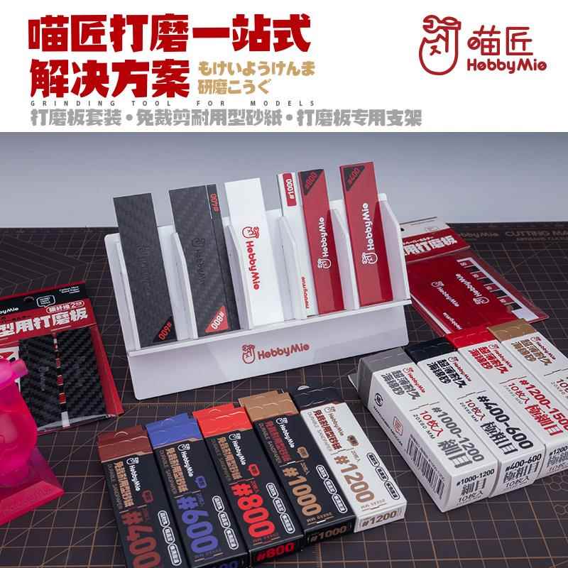 喵匠碳纤维打磨板 模型工具 免裁剪砂纸打磨板支架 耐用砂纸