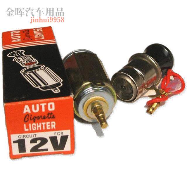 汽车点烟器插头12V公母头车载点烟器总成车用点烟器母座改装配件