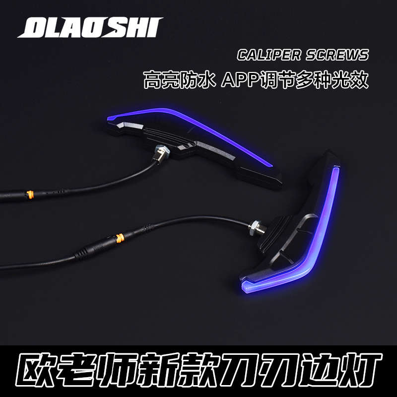 欧老师小牛九号机械师电动车侧灯氛围灯装饰流水灯彩灯带改装配件