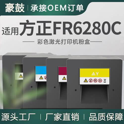厂销适用方正FR6280C粉盒Founder6280C复印机碳粉FT6280C K/C/M/Y