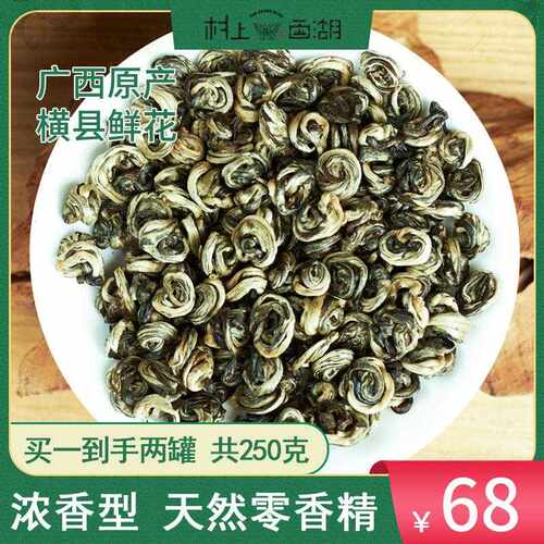 浓香型高端叶绿茶新茶横县茉莉玉螺250g