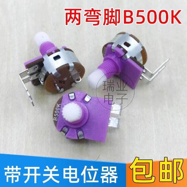 紫色调光电位器 B500K 灯板/台灯调光两弯脚带开关149碳膜电位器,电子元器件市场,电位器,淘宝优惠券,粉丝福利购,淘宝优惠卷