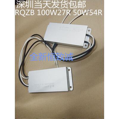 包邮来福全新RQZB软起制动一体 功率型铝壳电阻器50W54R 100W27RJ