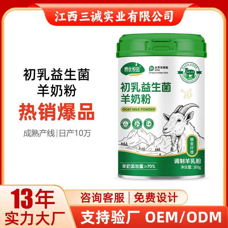 源头厂家博优悦茵牌初乳益生菌羊奶粉青少年成人羊奶现货装