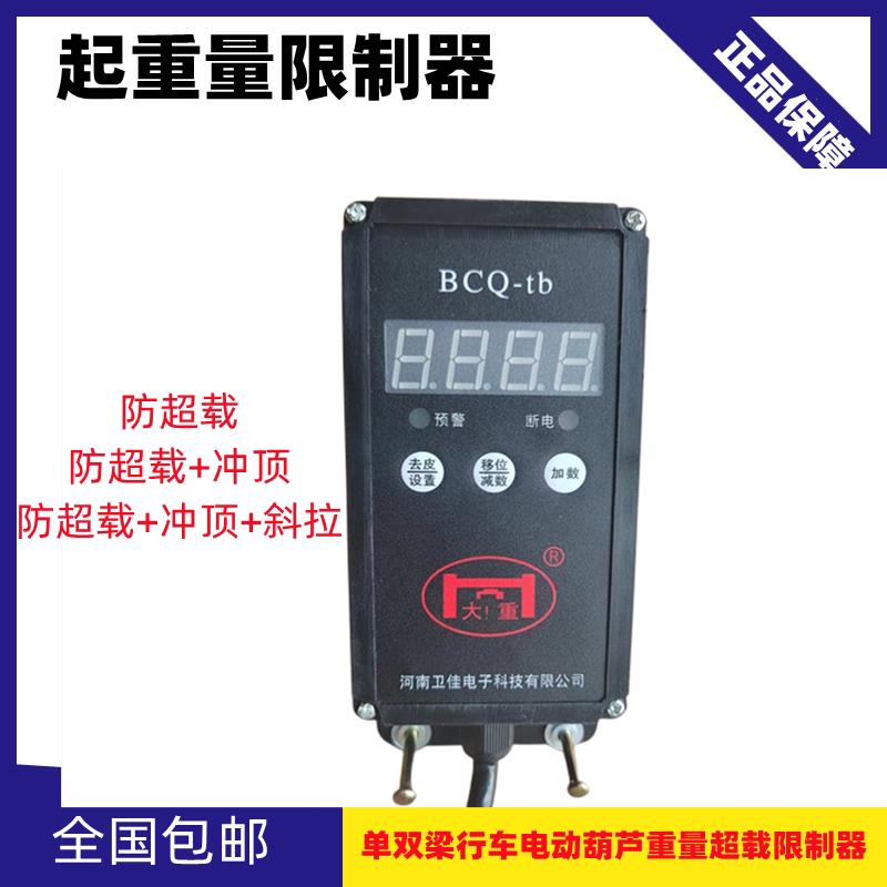 行车电动吊车起重量限制器BCQ-YB南京禹宝超载限位防斜拉三合一