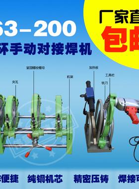 63-200四环手动对焊机 PE管焊接机 双柱对接机 熔接器 热熔焊管机