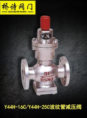 Y44H-16C/Y44H-25C波纹管减压阀铸钢材质减压阀6分1寸DN50