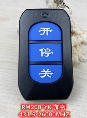 431.5道闸加密遥控器24v直流无刷变频RM200-YK小区停车场挡车栏杆