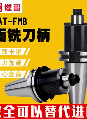 CAT40/50-FMB22/27/40/60面铣刀柄加长刀杆 定制 铣刀盘 刀柄机床