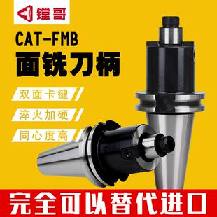CAT40/50-FMB22/27/40/60面铣刀柄加长刀杆 定制 铣刀盘 刀柄机床