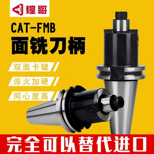 CAT40/50-FMB22/27/40/60面铣刀柄加长刀杆 定制 铣刀盘 刀柄机床