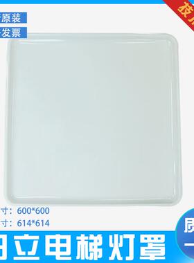 日立电梯轿顶灯罩614*614直径NPH透光板白色HGP 轿厢600*600 配件