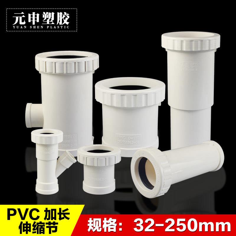 PVC110排水管加长伸缩节 螺纹伸缩接同层排水配件活接头50 75 160