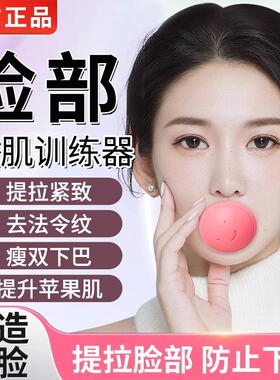 Japanese Facial Trainer and Massager for Reducing Jawline Mu