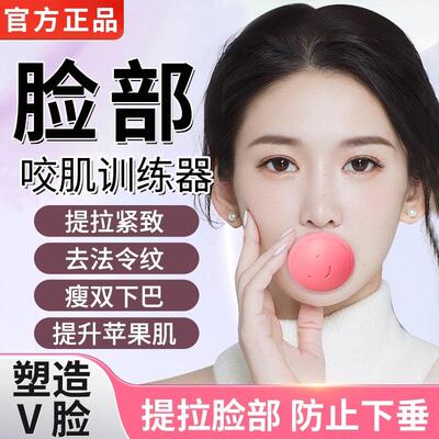 Japanese Facial Trainer and Massager for Reducing Jawline Mu