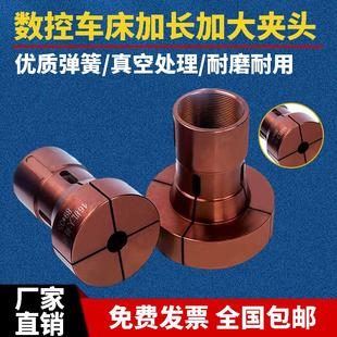 CNC高精度数控车床大外夹头加大加长36机46机640机非标定制弹簧钢