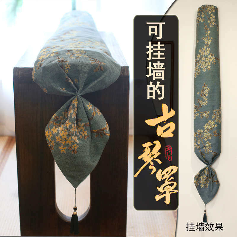 可挂墙流苏古琴盖布丝绸防尘罩织锦盖布亚麻系带古琴专用防尘盖布