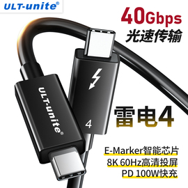 ult-unite雷电4数据线双头全功能typec充电线雷雳3高速40gbpsusb4投屏显示器，pd100w快充适用苹果15笔记本手机