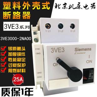 25A 断路器DZ108 16A20A 2NAOO 32A 32电动机马达保护开关3VE3000