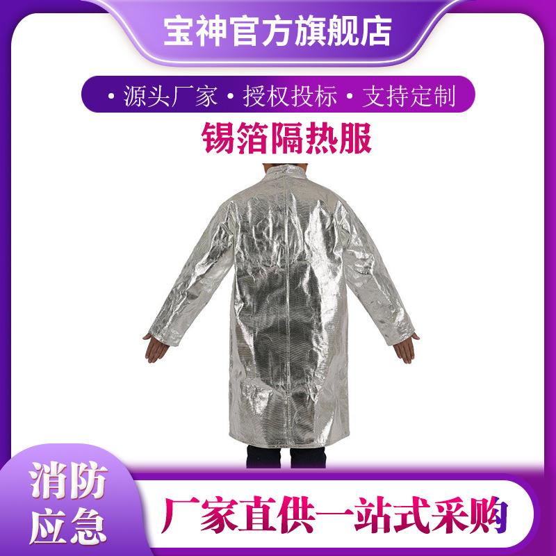 1000度防火隔热服铝箔反穿大衣围裙锡箔耐高温电解铝厂冶炼防护服