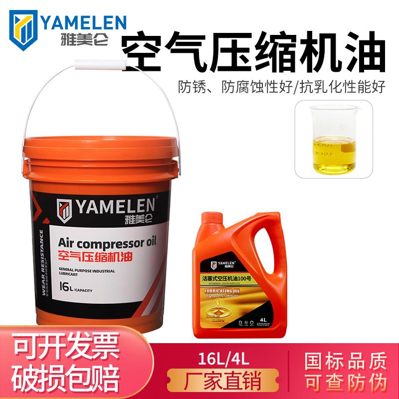 雅美仑空气压缩机专用油螺杆式家用68号汽车冷冻活塞高压空压机油