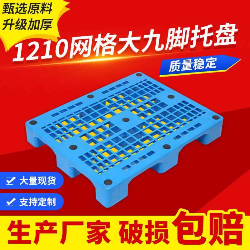 厂家供应9脚双层塑料承重托盘蓝色塑料地台板加厚物流周转托盘