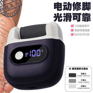 源头现货修脚器充电式 自动磨脚皮去脚皮死皮刀老茧磨脚修足机