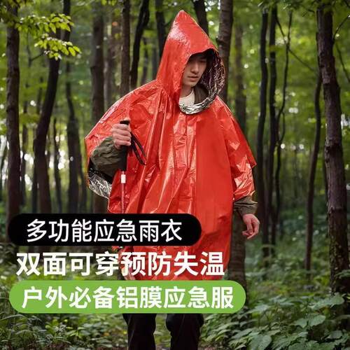 Outdoor Emergency Blanket Raincoat for Cold Protection and I