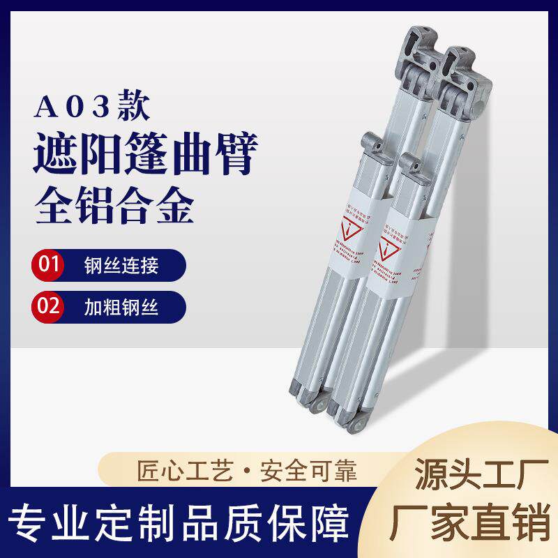 户外伸缩雨棚专用曲臂升级新款烤漆手臂手摇电动链条伸缩臂杆加厚