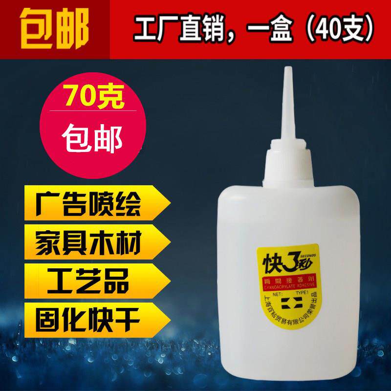 包邮正品大瓶强力快3三秒胶水502鱼牌家具木材广告喷绘鞋胶水