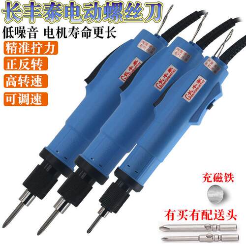 长丰泰精工电动螺丝起子800F 801F 电动起子高端电机小型电螺丝起