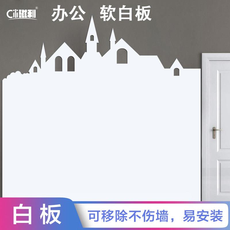 【白板】磁性墙贴软白板软磁黑板墙家用办公易擦写可定制环保黑板
