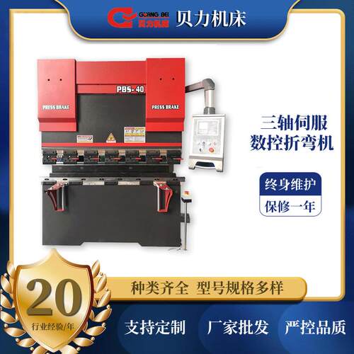 三轴伺服数控折弯机PBS-40T/16002+1厂家现货金属成型机械设备