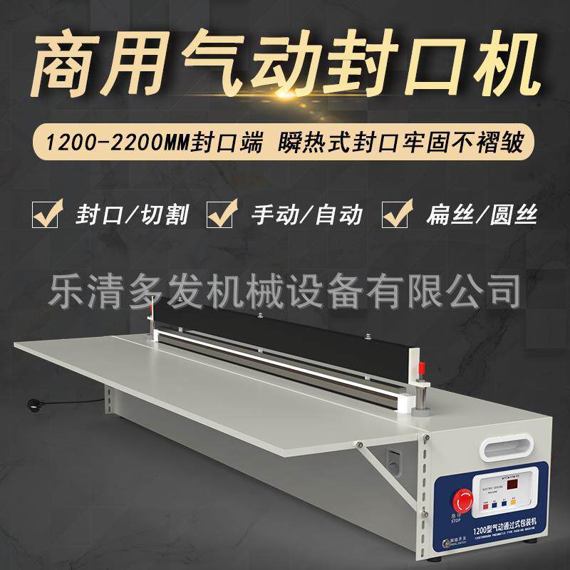 多发1600气动封口机 商用脚踏封切机 工业塑料袋泡沫铝箔袋制袋机