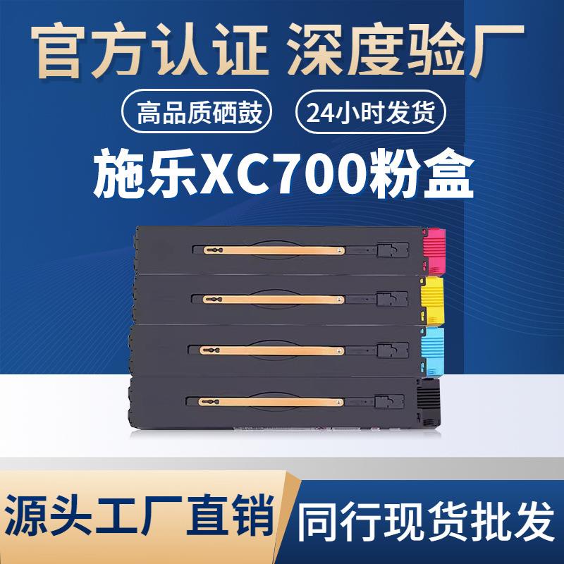 适用施乐XC700粉盒XEROX C700/J700/C75/J75/5151复印机粉盒