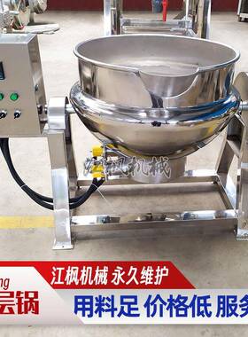 定制50L升电加热可倾式夹层锅 草莓白桃芒果蓝莓百香果酱熬制锅