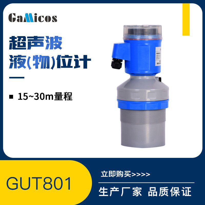 LCD显示GUT801声波液计位传器感器非接超触水位变送工业料位工业