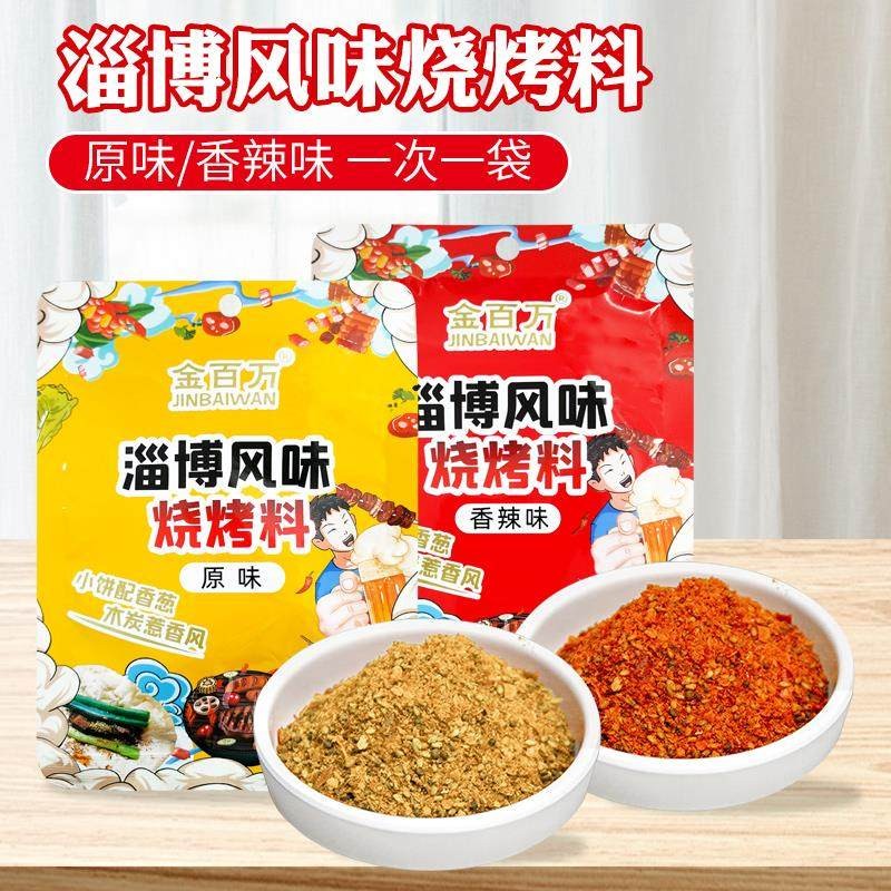 金百万烧烤调料撒料淄博烧烤专用干碟孜然粉调味酱腌商家用